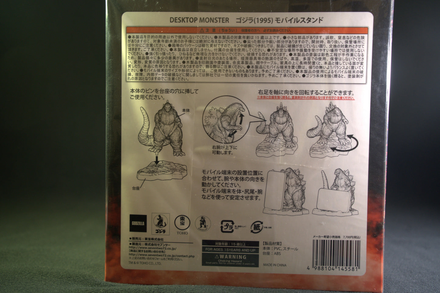 Godzilla (1995) Desktop Monster Mobile Stand
