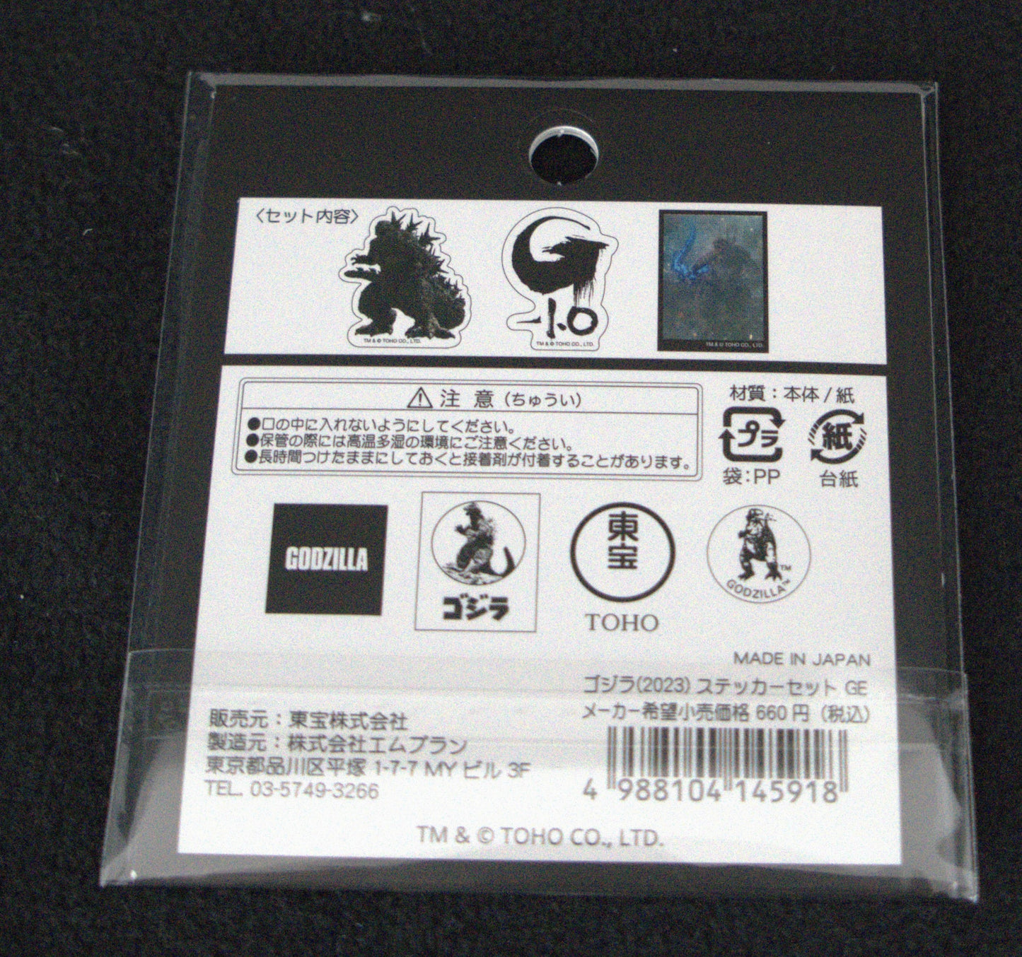 Godzilla (2023) Sticker Set