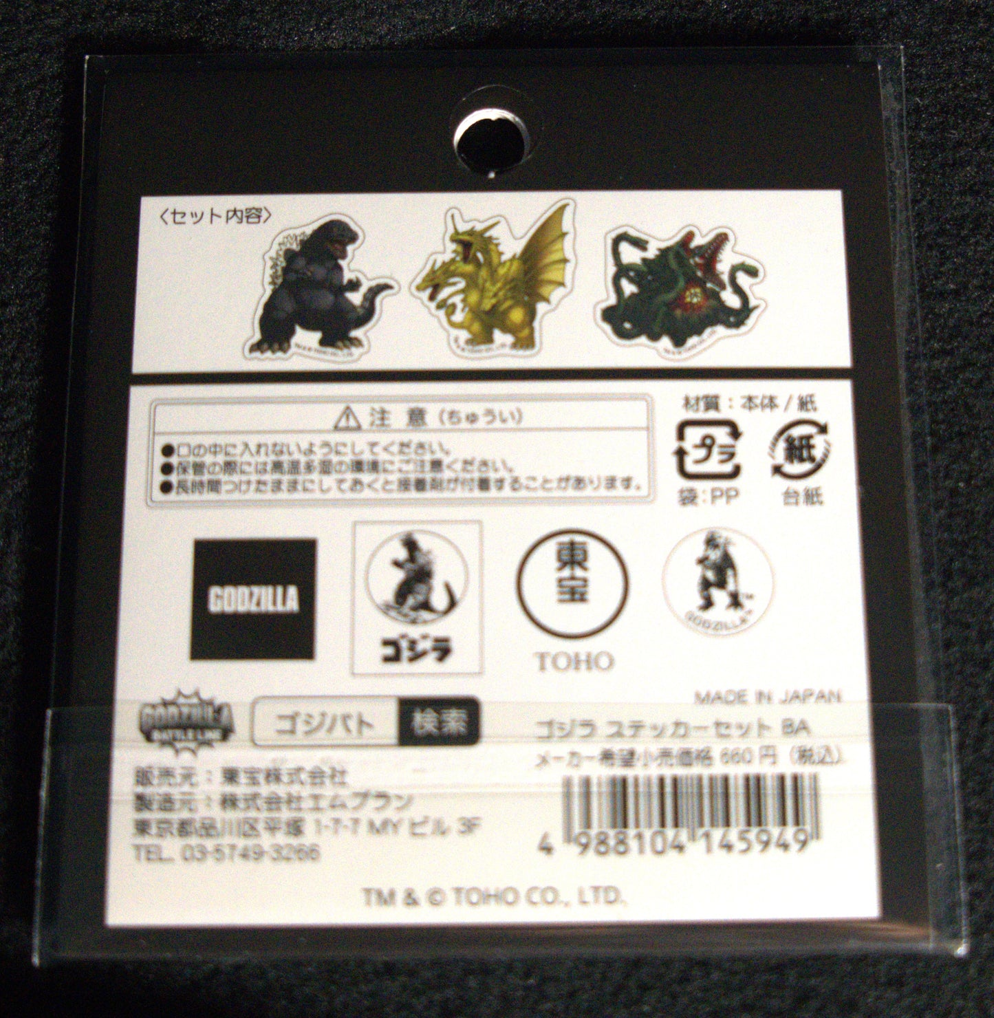 Godzilla Sticker Set