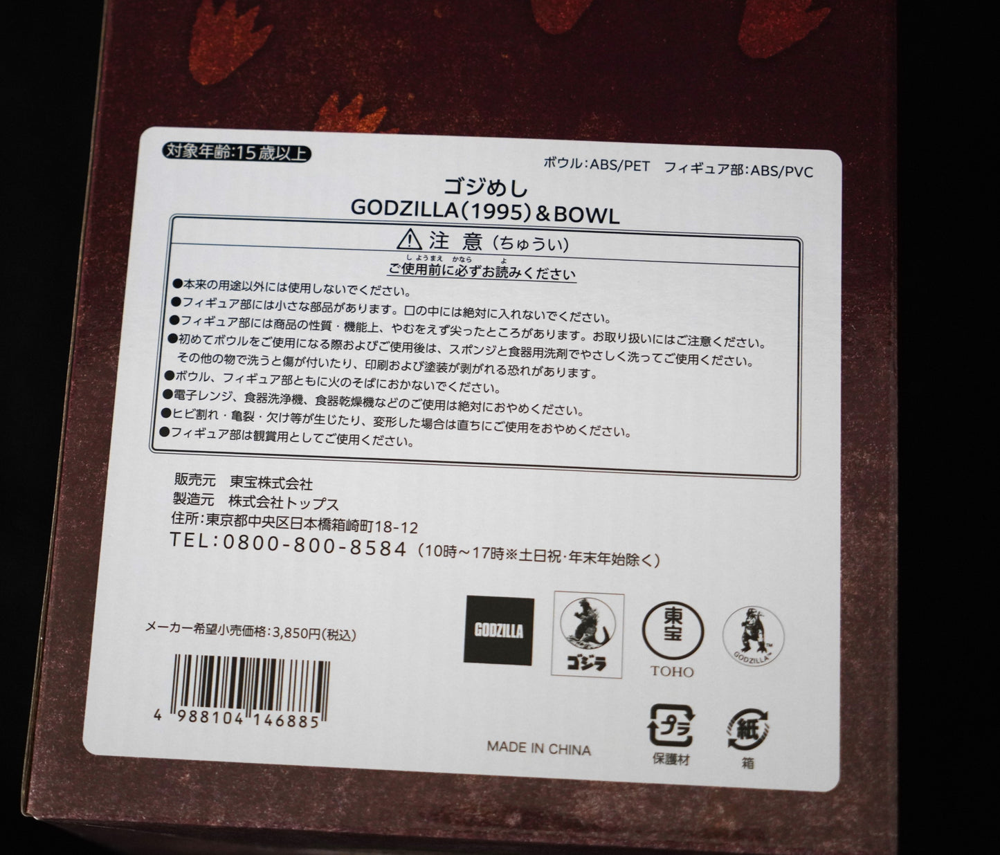 Godzilla (1995) Bowl