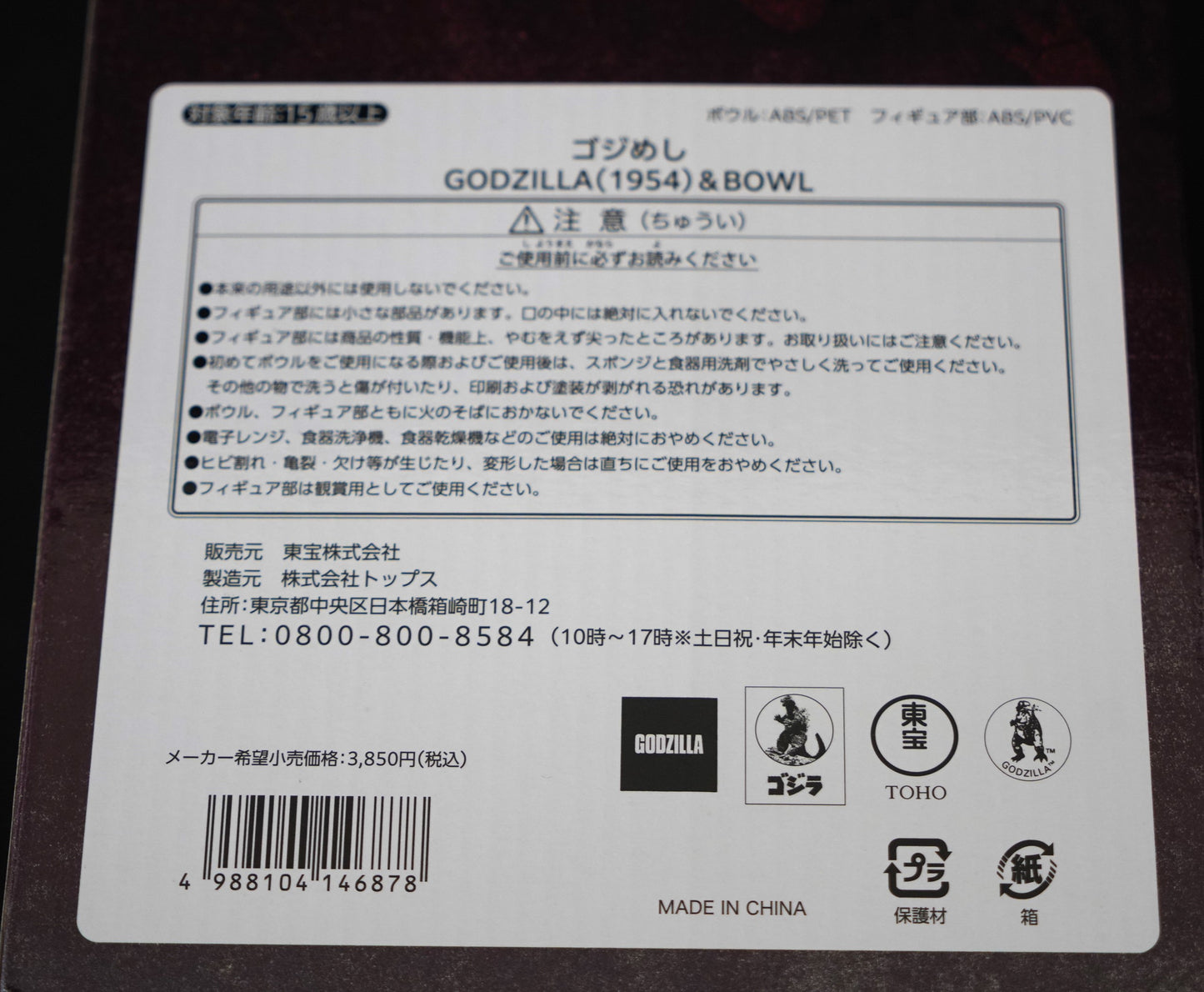 Godzilla (1954) Bowl