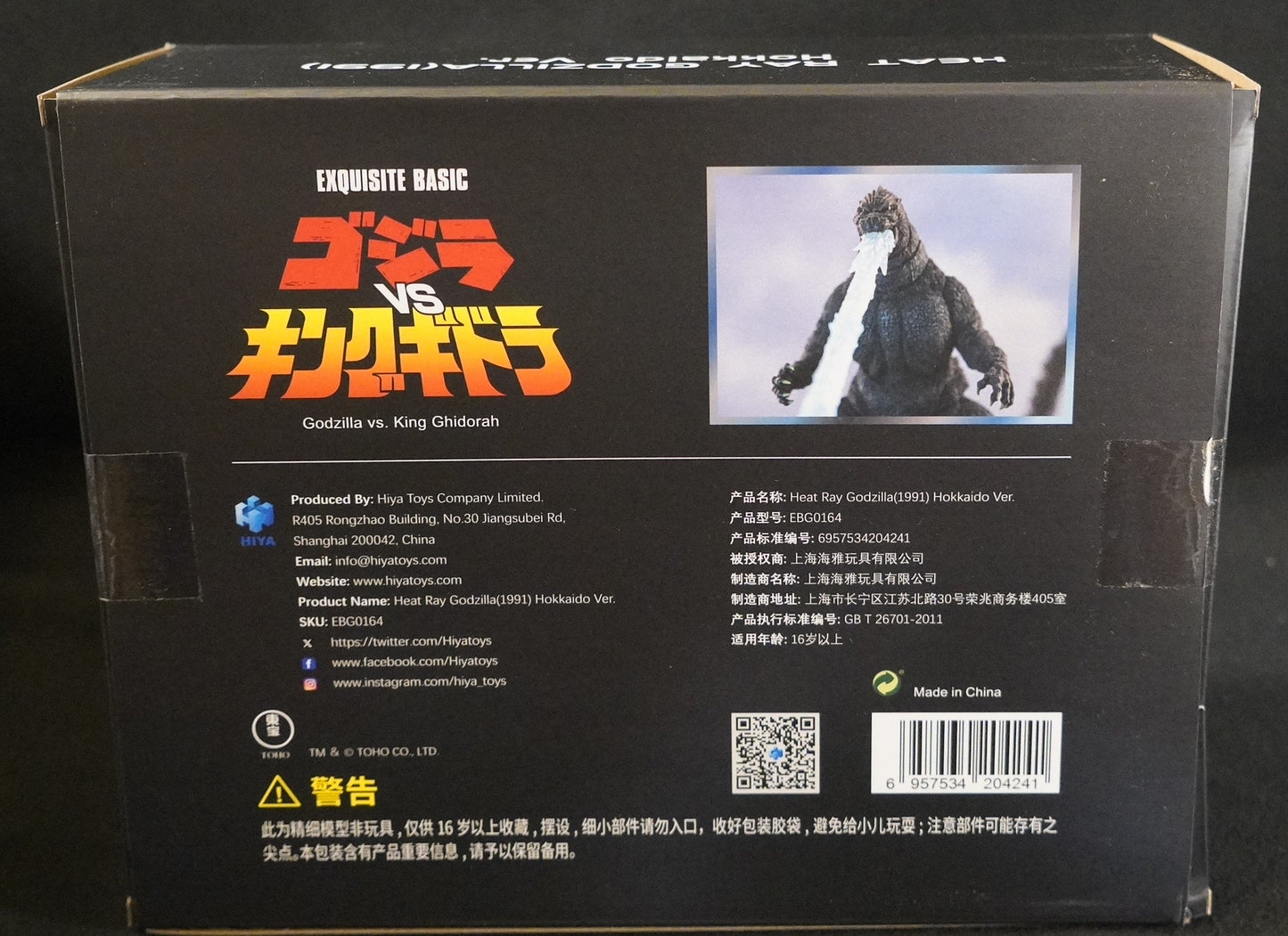 Godzilla Heat Ray Hokkaido from Godzilla vs. King Ghidorah 1991 PX Exquisite